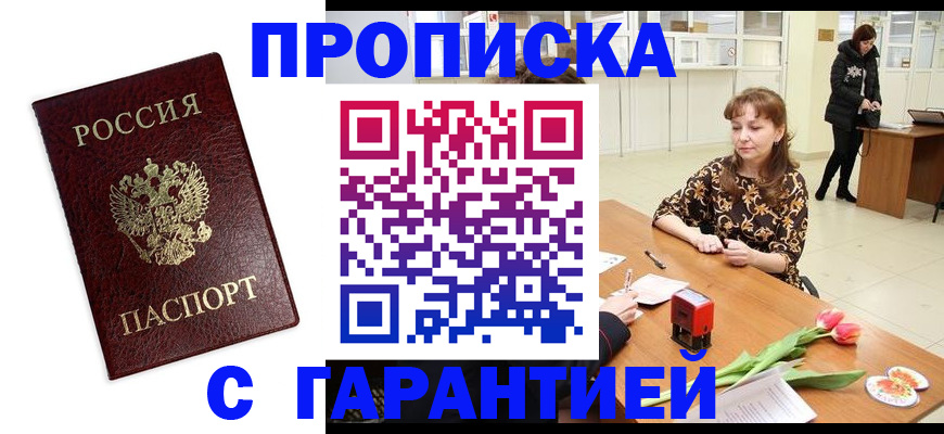 временная прописка в Удомле