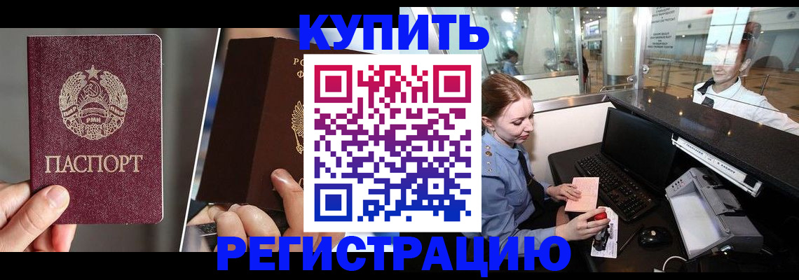 временная регистрация купить в Удомле